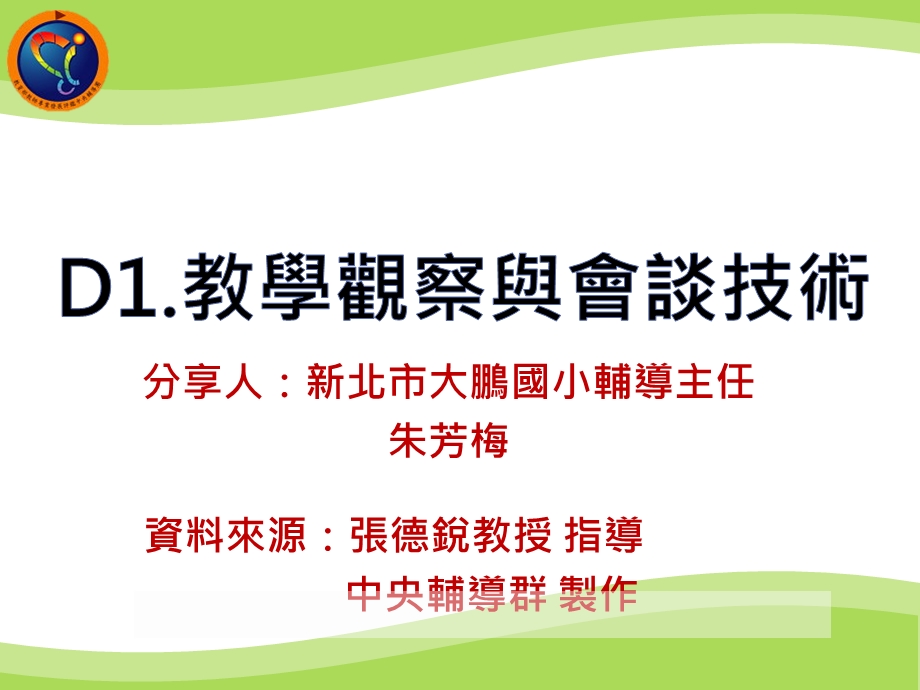 B-1建立有助于学生学习的班级常规课件.ppt_第1页