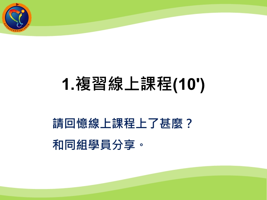 B-1建立有助于学生学习的班级常规课件.ppt_第3页