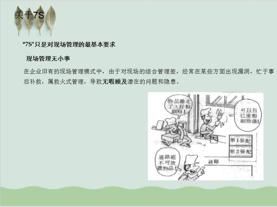 7S生产现场管理培训课件.ppt_第3页