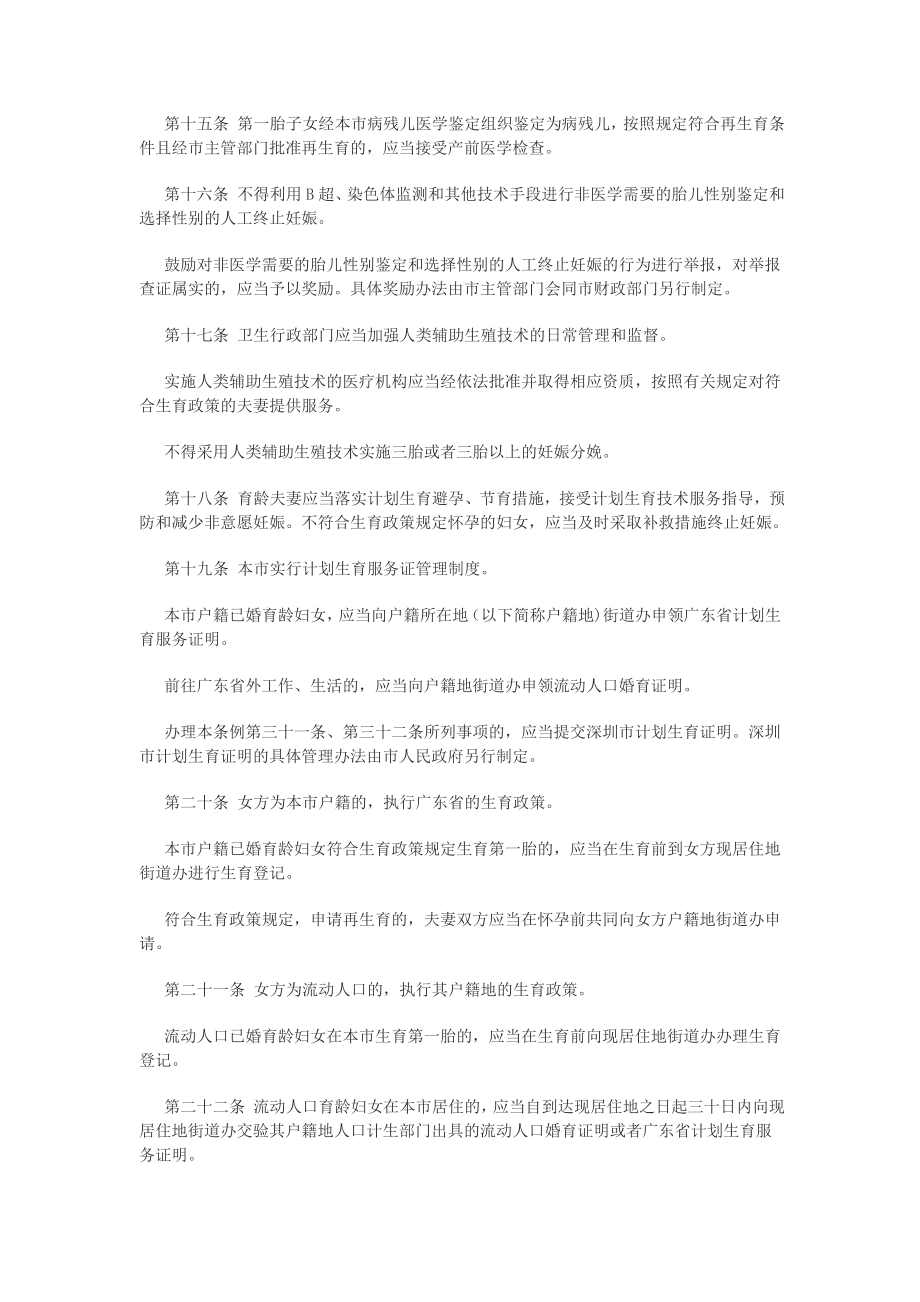 深圳经济特区人口与计划生育条例(1月1日起施行).doc_第3页