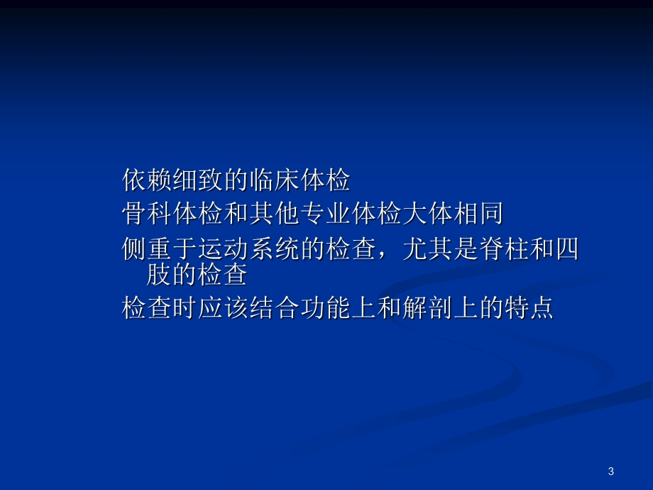 骨科体格检查学习ppt课件.ppt_第3页