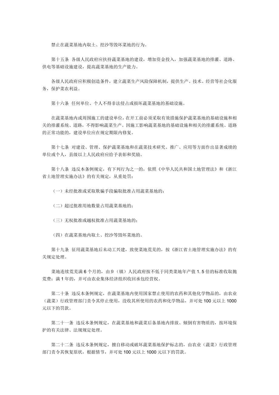 浙江省蔬菜基地建设保护条例.doc_第3页