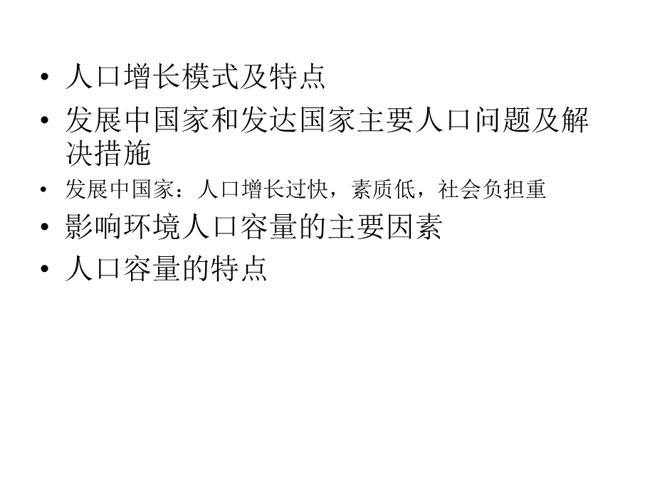 A阶段人口增长模式为B阶段人口增长模式为课件.ppt_第2页