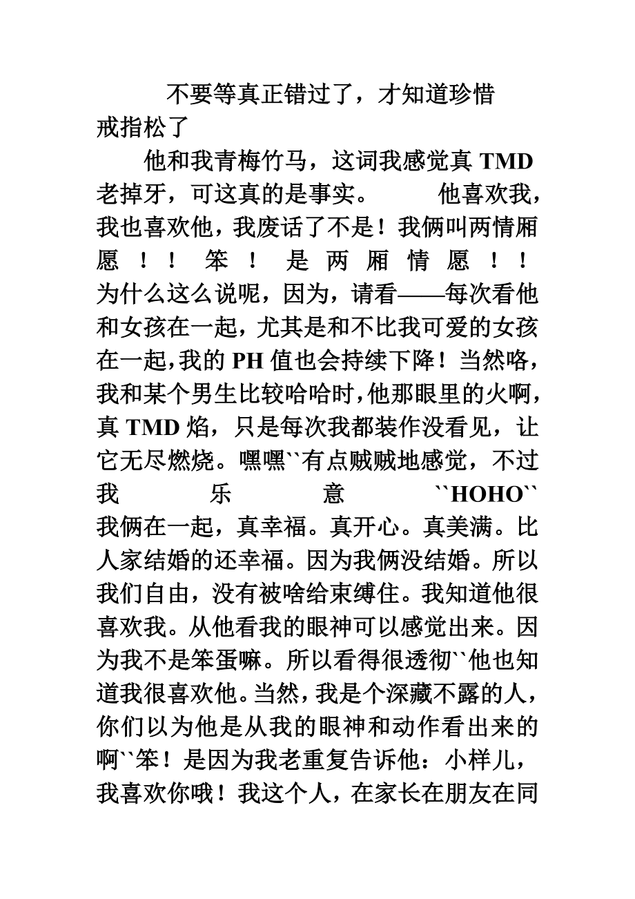 不要等真正错过了才知道珍惜.doc_第1页