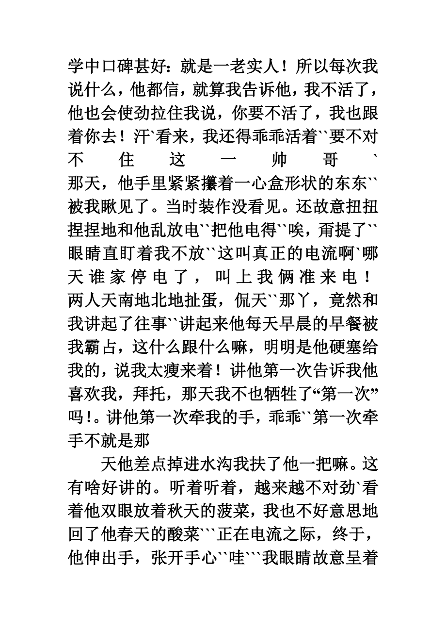 不要等真正错过了才知道珍惜.doc_第2页