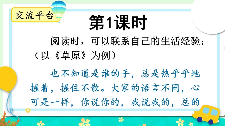 部编版六年级语文上册语文园地一优质ppt课件.pptx_第2页