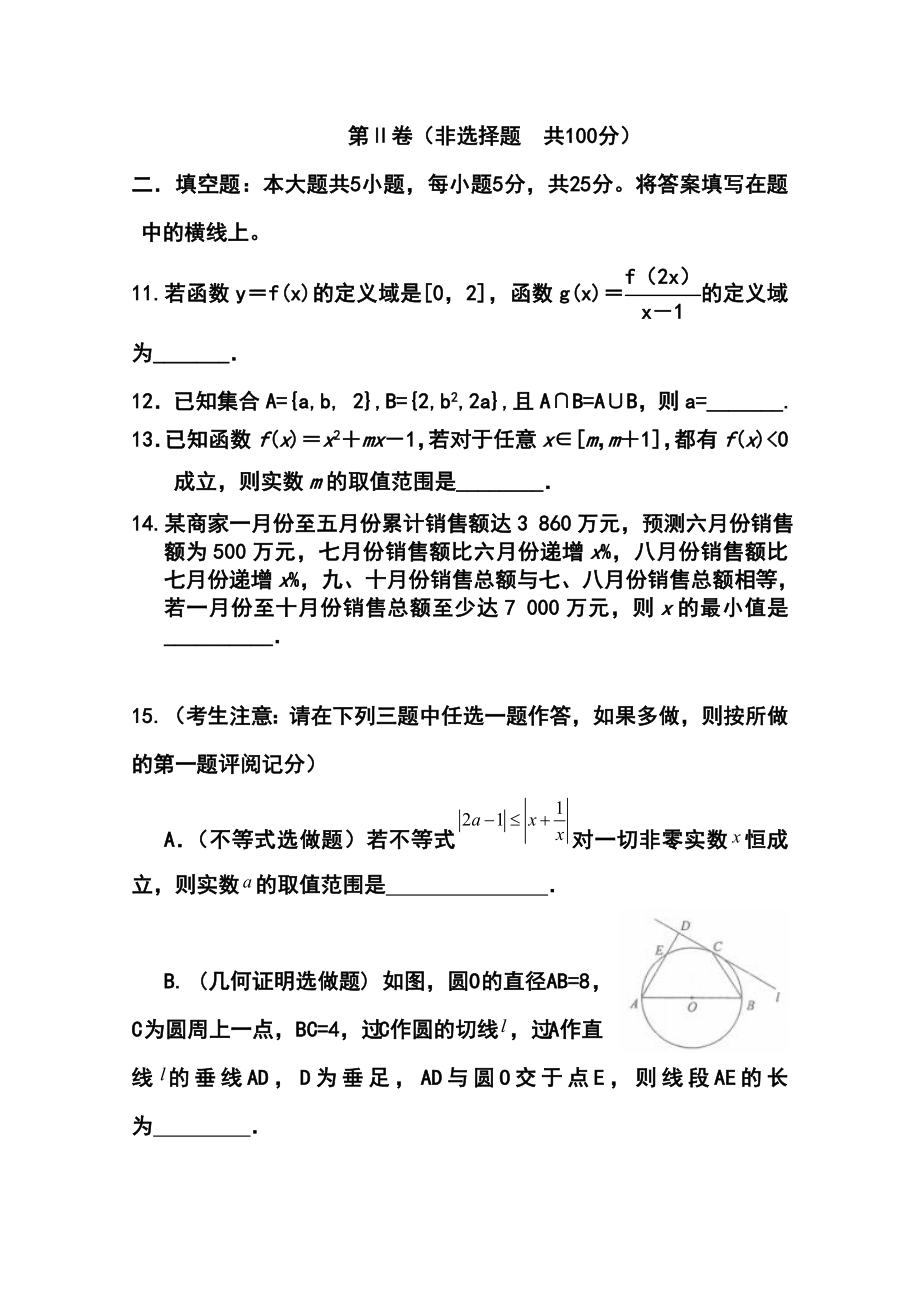 陕西渭南市合阳县合阳中学高三10月月考理科数学试题及答案.doc_第3页