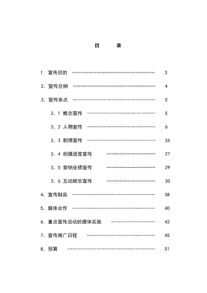 40集古装武侠电视剧《小鱼儿与花无缺》宣传推广方案.doc