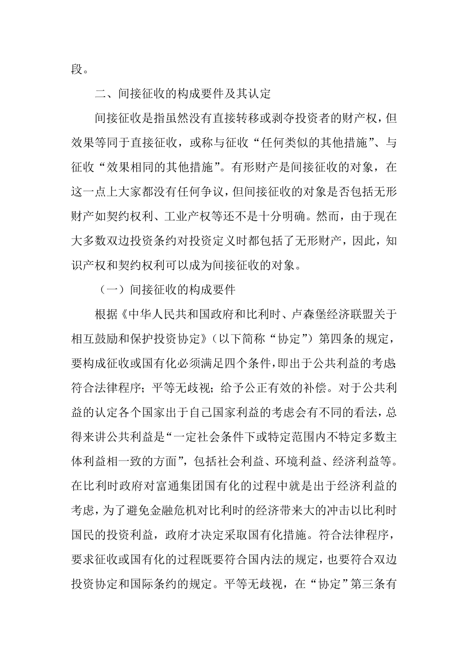 试论国际投资中间接征收的认定.doc_第2页