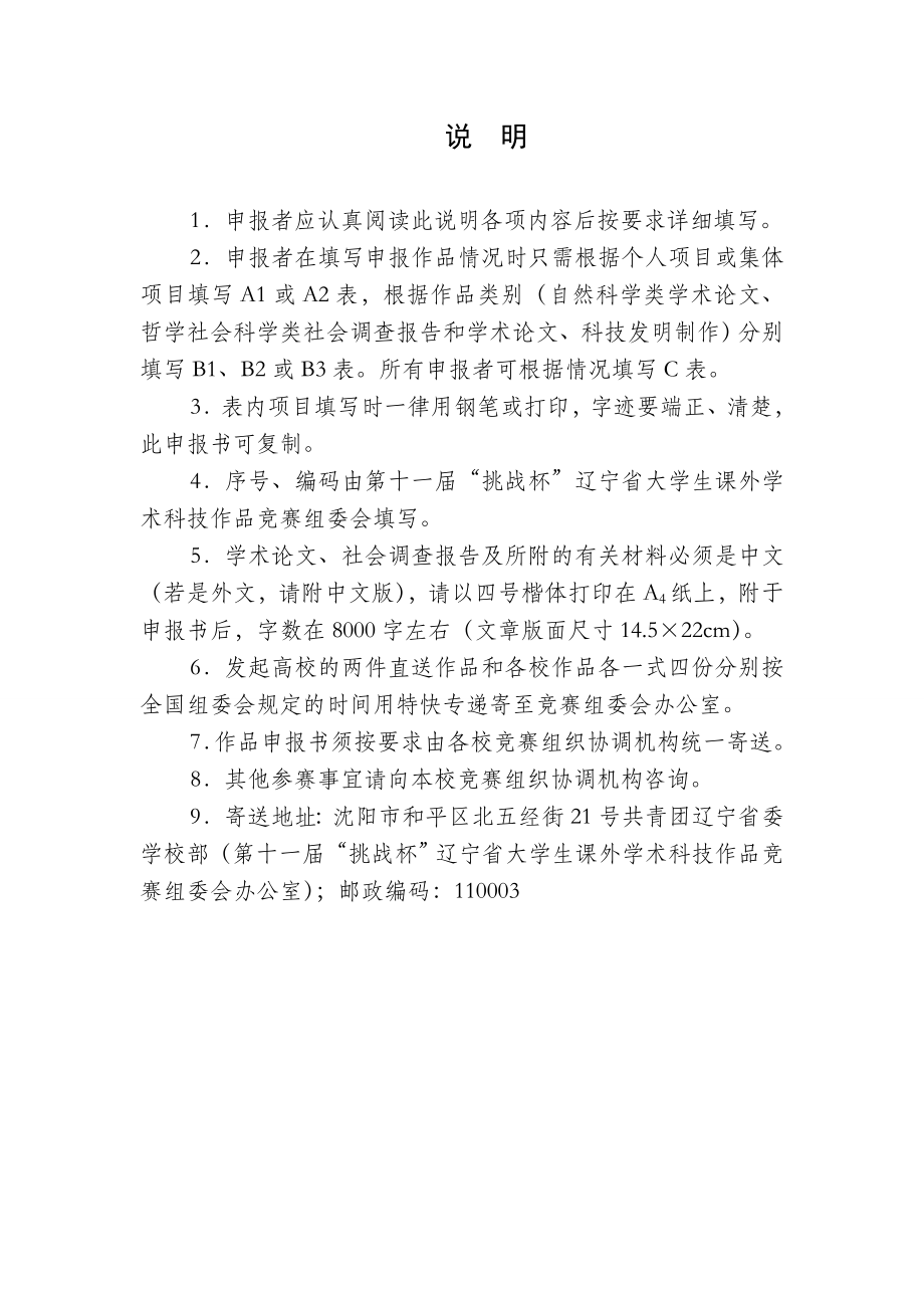 全自动图书档案管理书架大学生科技作品申报书.doc_第2页