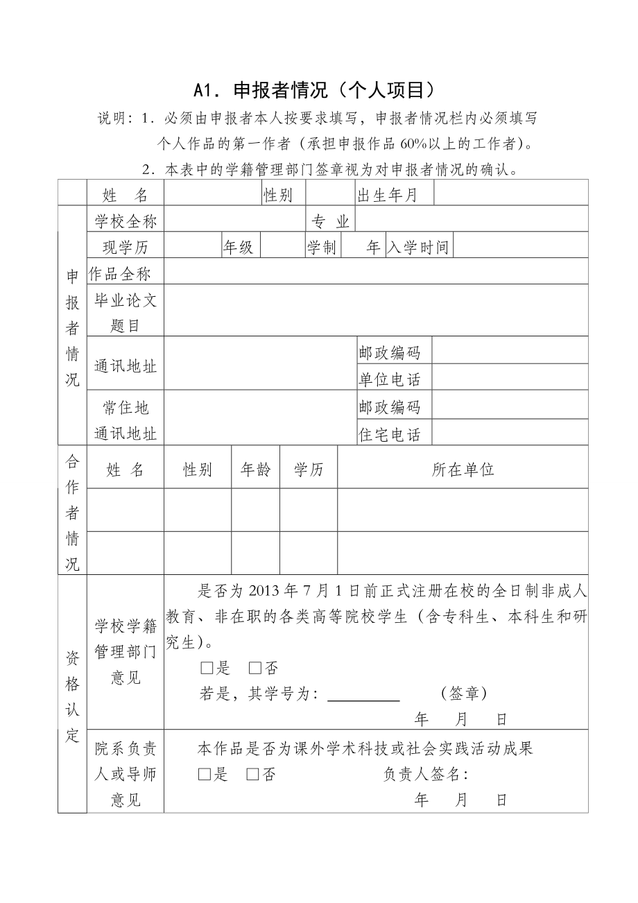 全自动图书档案管理书架大学生科技作品申报书.doc_第3页