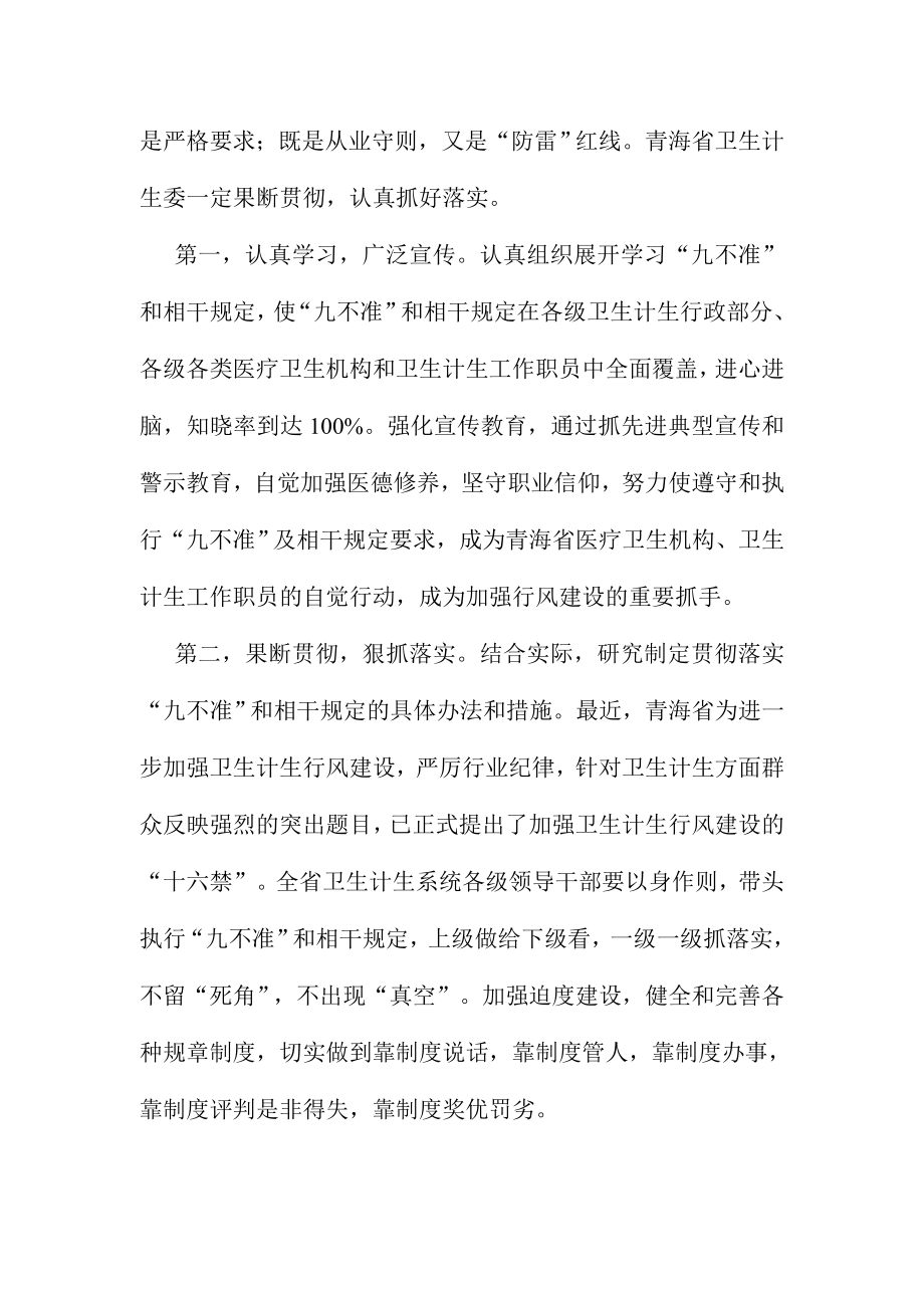 关于医务人员“九不准”的心得体会范文九篇.doc_第2页