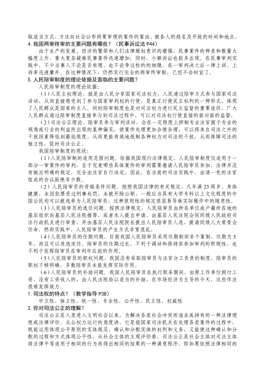 诉讼法学复习题(题答案).doc_第3页