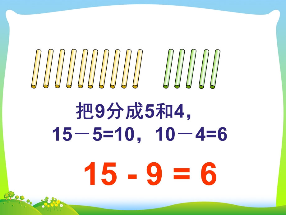 2020年苏教版一年级数学下册《十几减9》公开课ppt课件.ppt_第3页