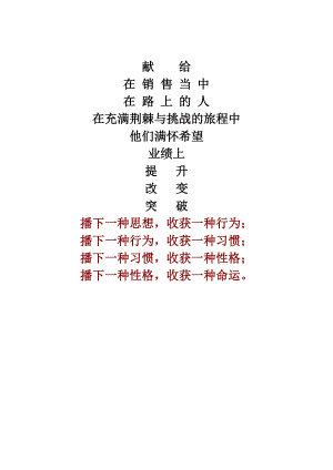 建材行业销售圣经《灭绝话术》 .doc