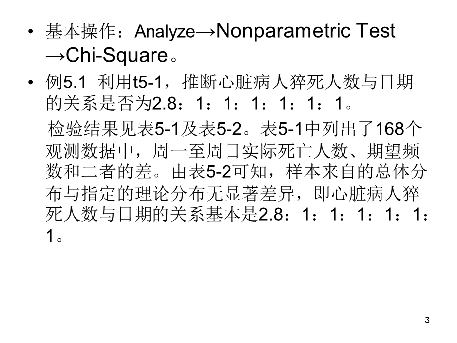第5讲-SPSS的非参数检验课件.ppt_第3页
