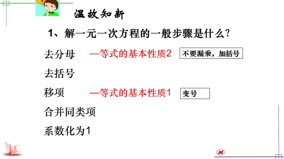 鲁教版六年级数学上册第四章一元一次方程4.2-解一元一次方程课件.ppt_第2页