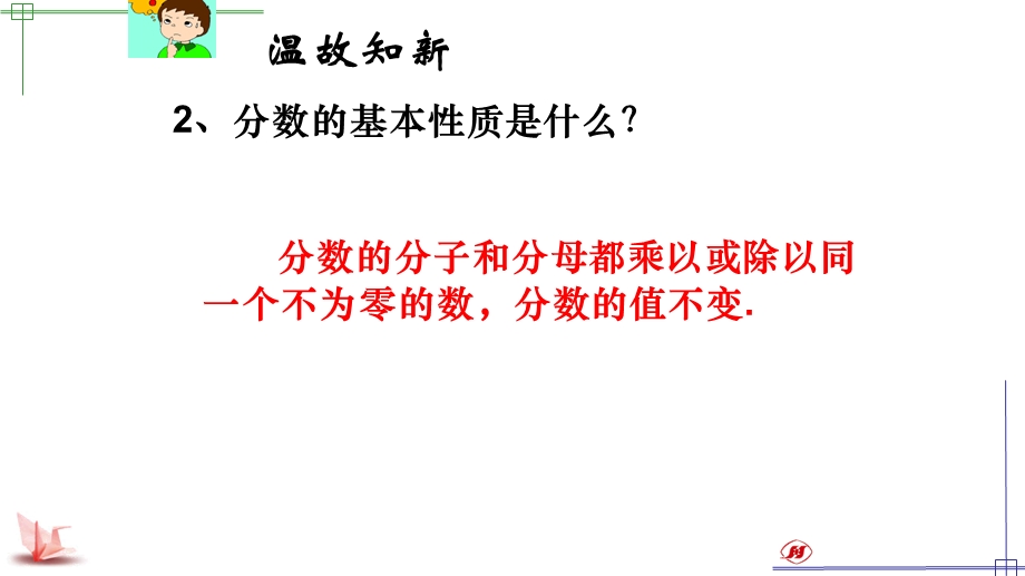 鲁教版六年级数学上册第四章一元一次方程4.2-解一元一次方程课件.ppt_第3页