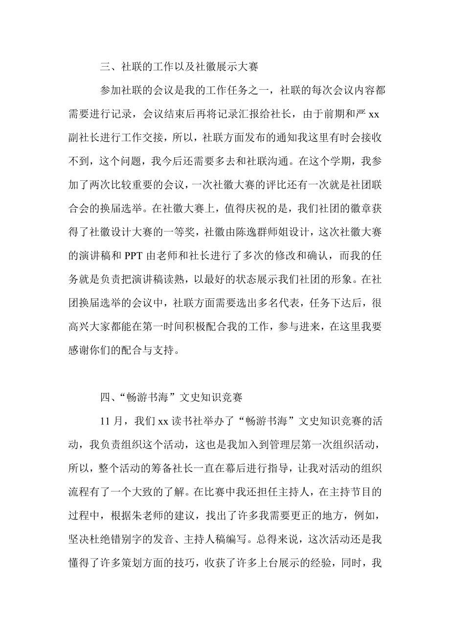 读书社副社长工作总结环保社团骨干培训学习总结.doc_第2页