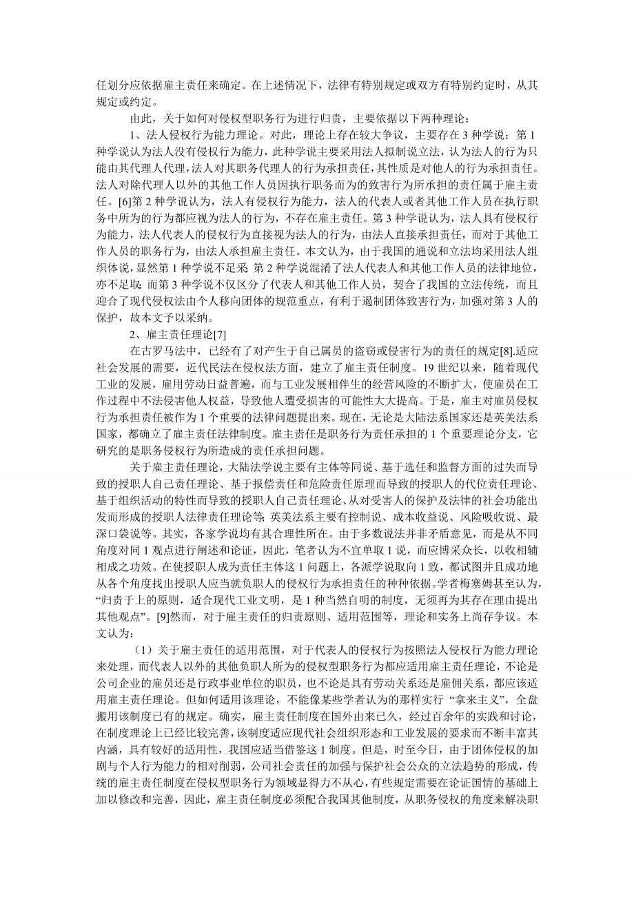 商法论文论职务侵权行为的认定及其民事责任承担.doc_第3页