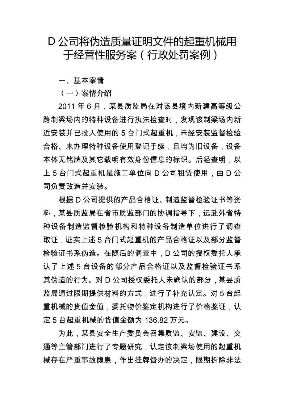 典型案例伪造起重机械质量证明文件案.doc_第1页