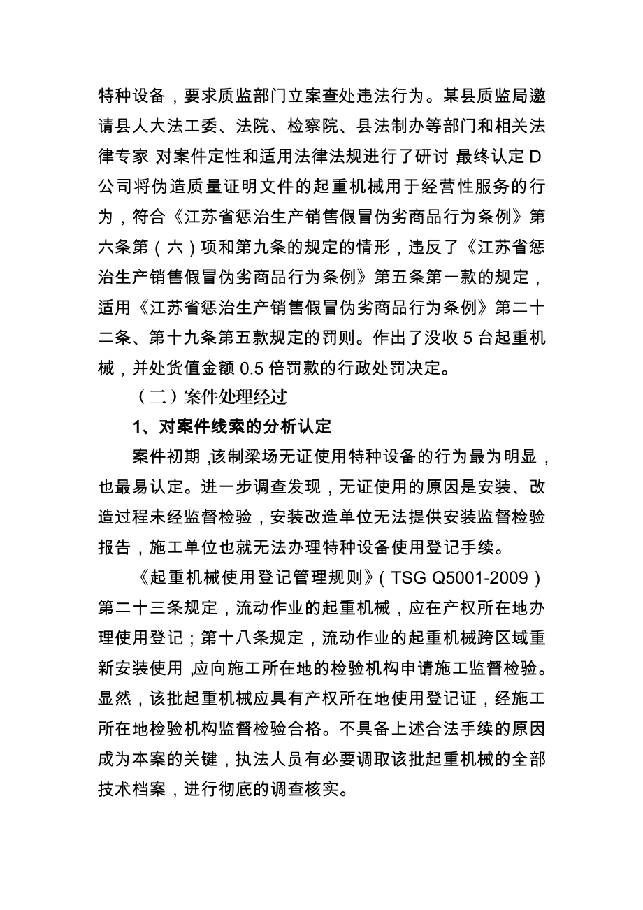 典型案例伪造起重机械质量证明文件案.doc_第2页