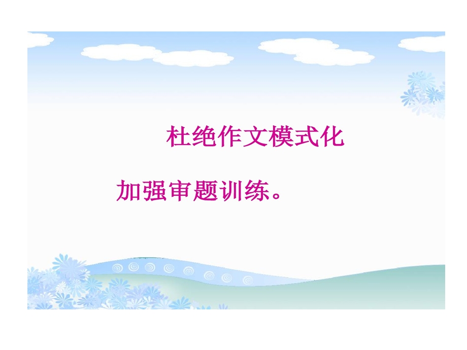 中考作文审题的策略课件.ppt_第3页