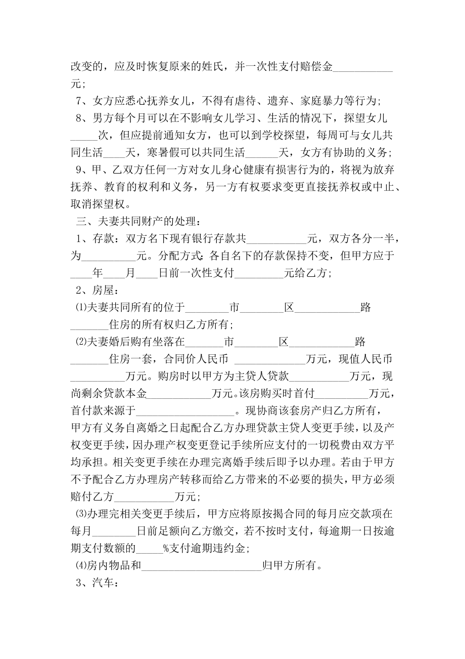 离婚协议书 律师修改版0.doc_第2页