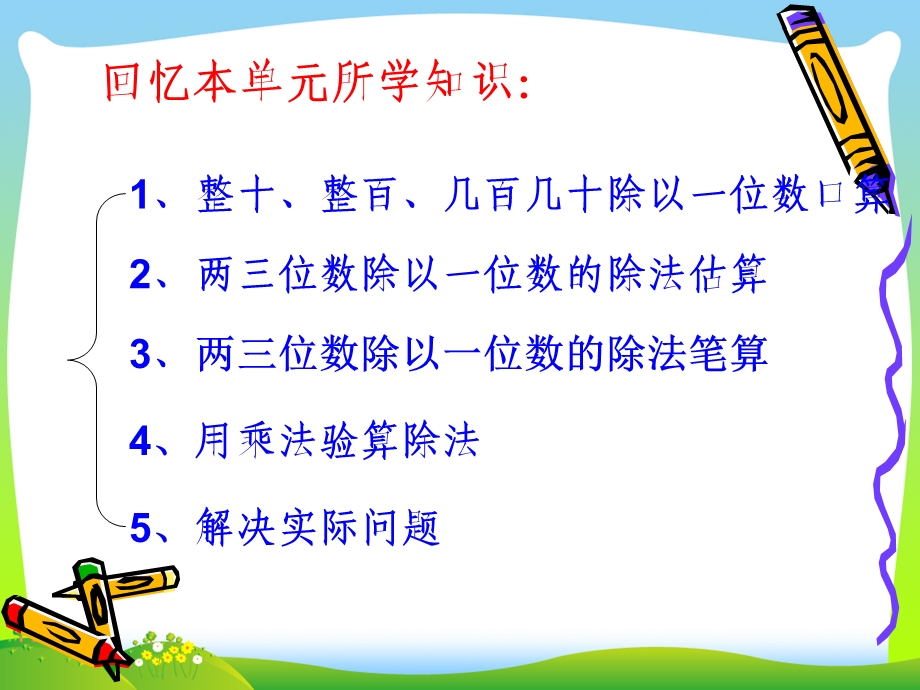 青岛版三年级数学上册《两三位数除以一位数复习课》ppt课件.ppt_第3页