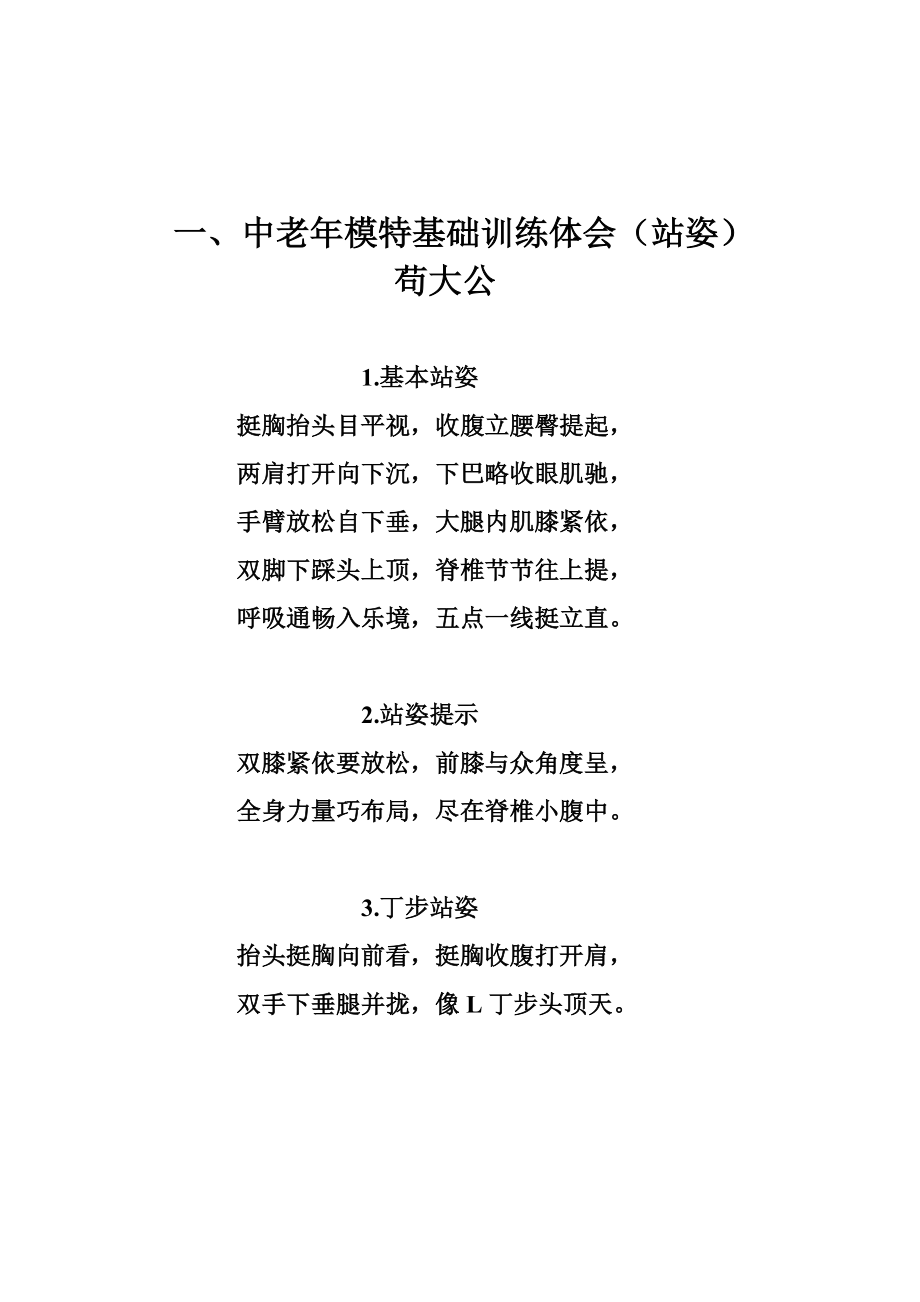 1、中老模特基础训练(站姿).doc_第1页