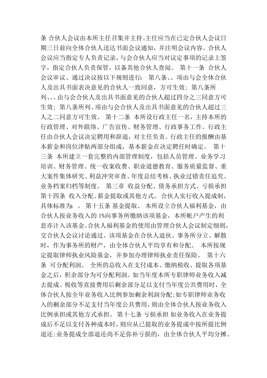 律师合伙协议(精简版）.doc_第2页