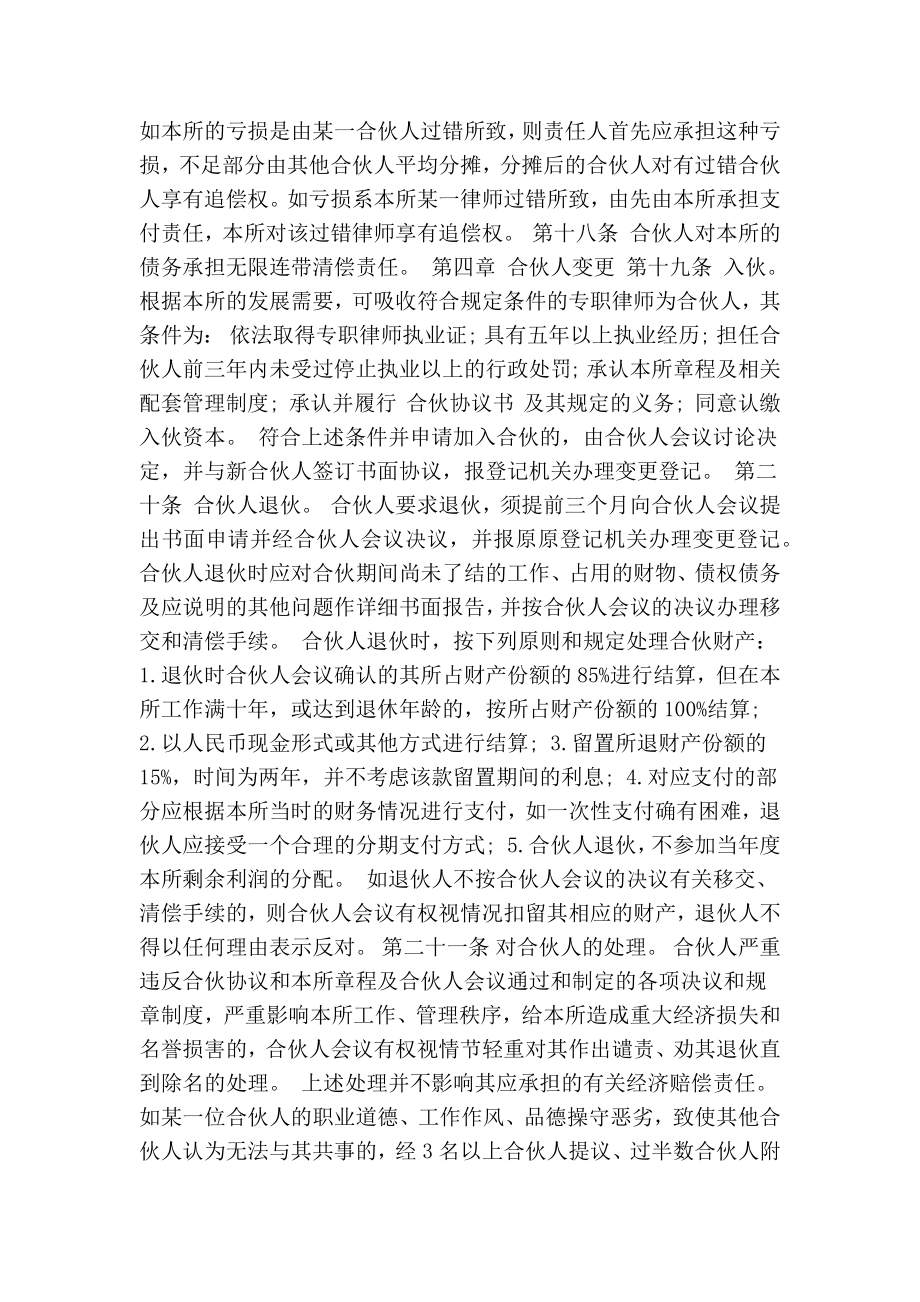 律师合伙协议(精简版）.doc_第3页