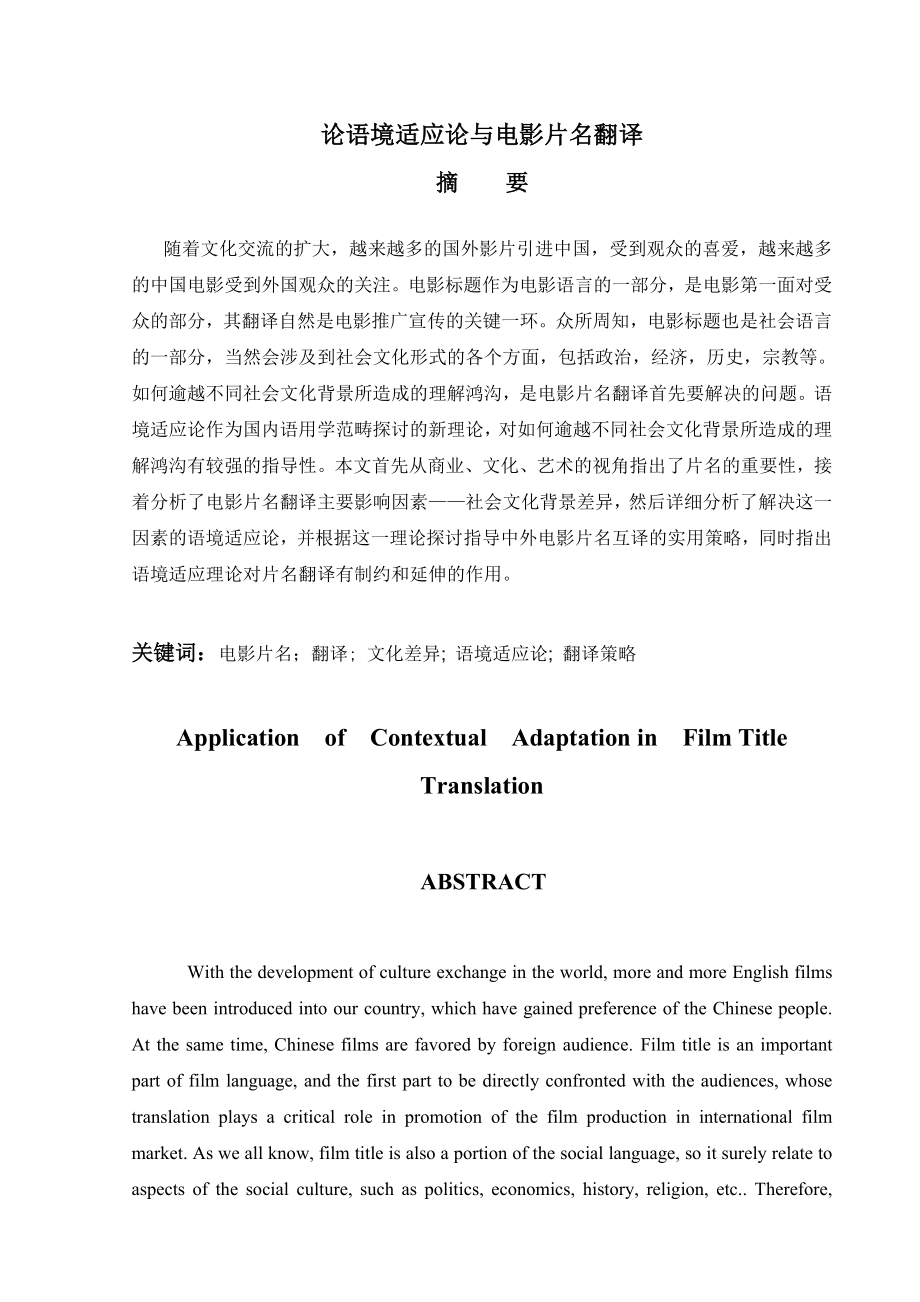 ApplicationofContextualAdaptation inFilm Title Translation 论语境适应论与电影片名翻译.doc_第1页