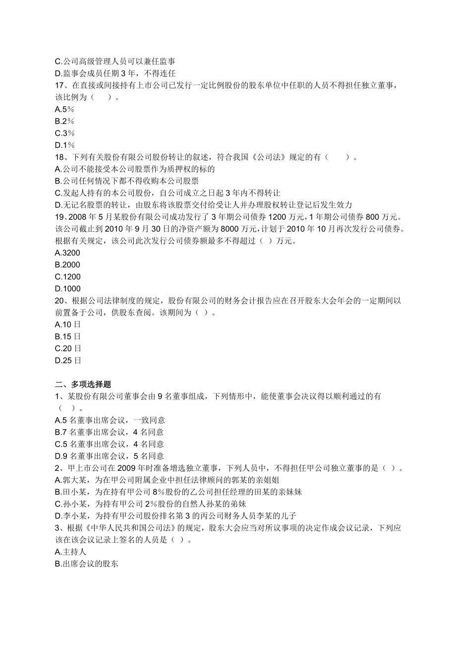 中级经济法练习0201.doc_第3页