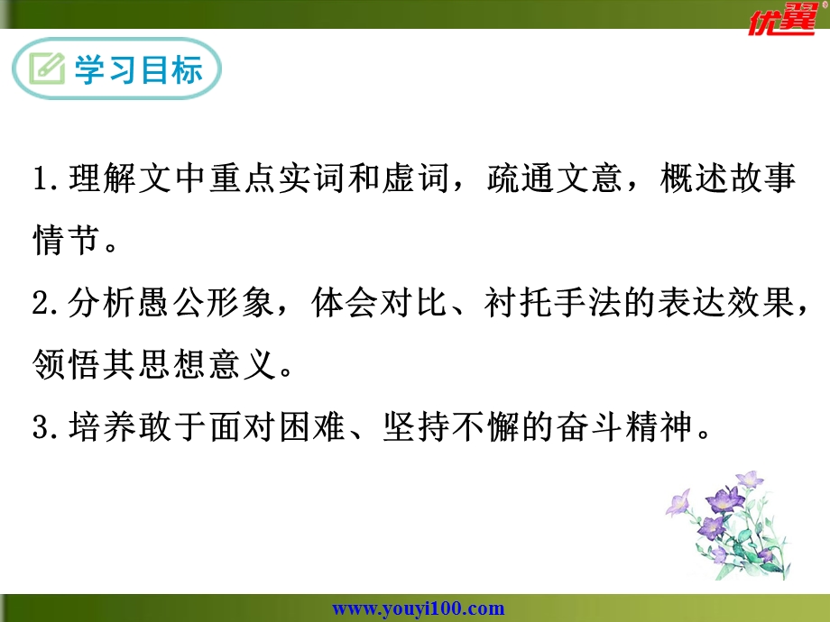 愚公移山最新人教版九年级下册语文精品ppt课件全国青年教师素养大赛一等奖.ppt_第2页