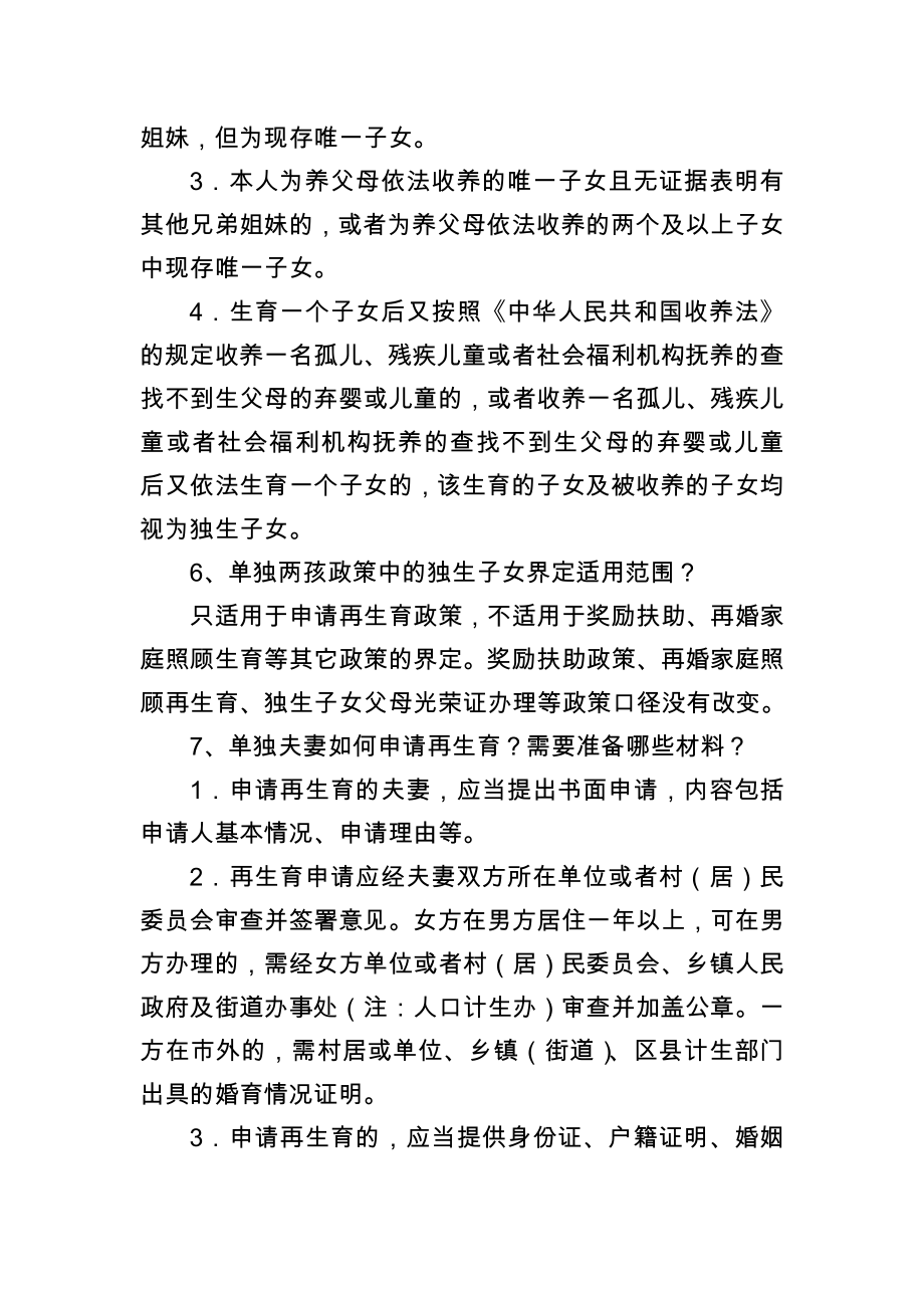 重庆单独两孩政策解读.doc_第2页