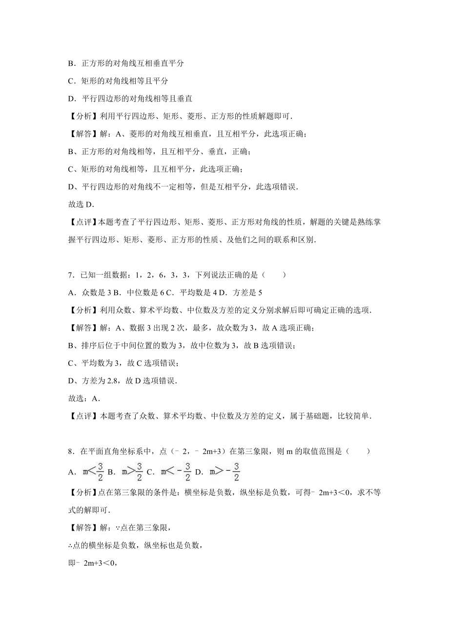 湖北省襄阳市保康县中考数学一模试卷含答案解析(word版).doc_第3页