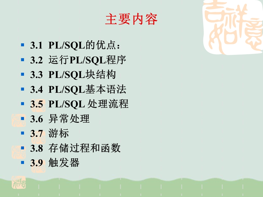 PLSQL程序设计经典教程课件.ppt_第2页