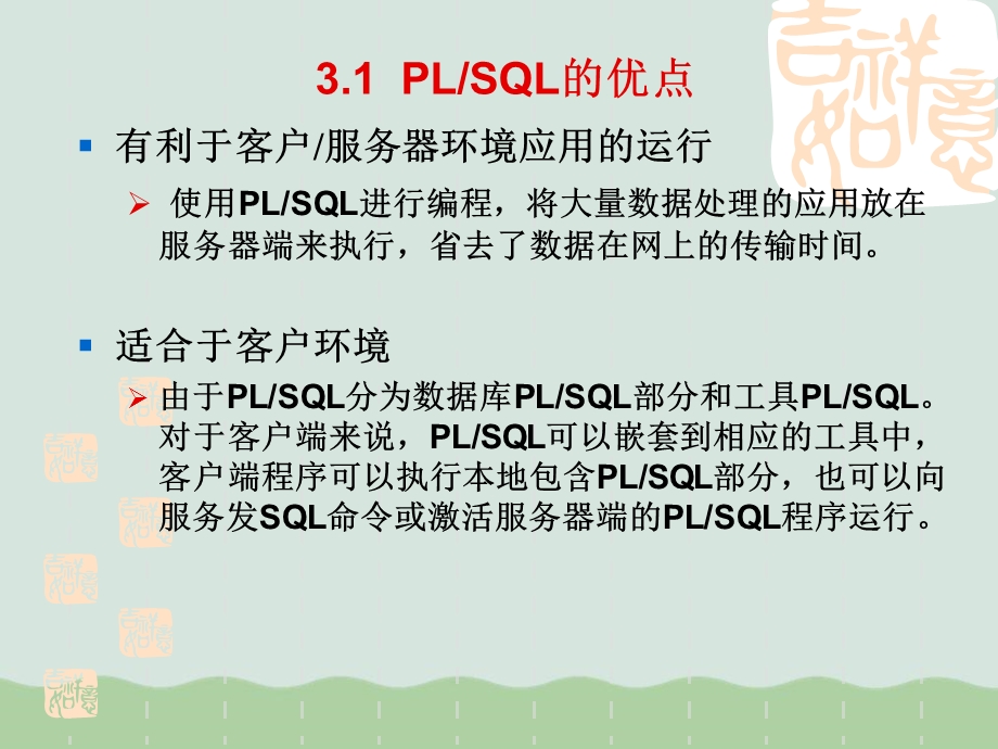 PLSQL程序设计经典教程课件.ppt_第3页