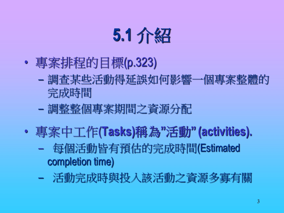 专案排程模型课件.ppt_第3页