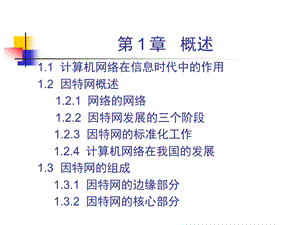 计算机网络课件谢希仁.ppt