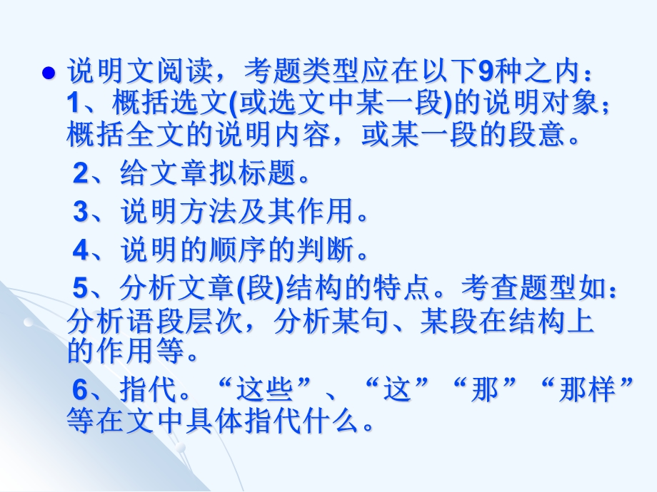 中考语文总复习说明文阅读专题课件.ppt_第3页