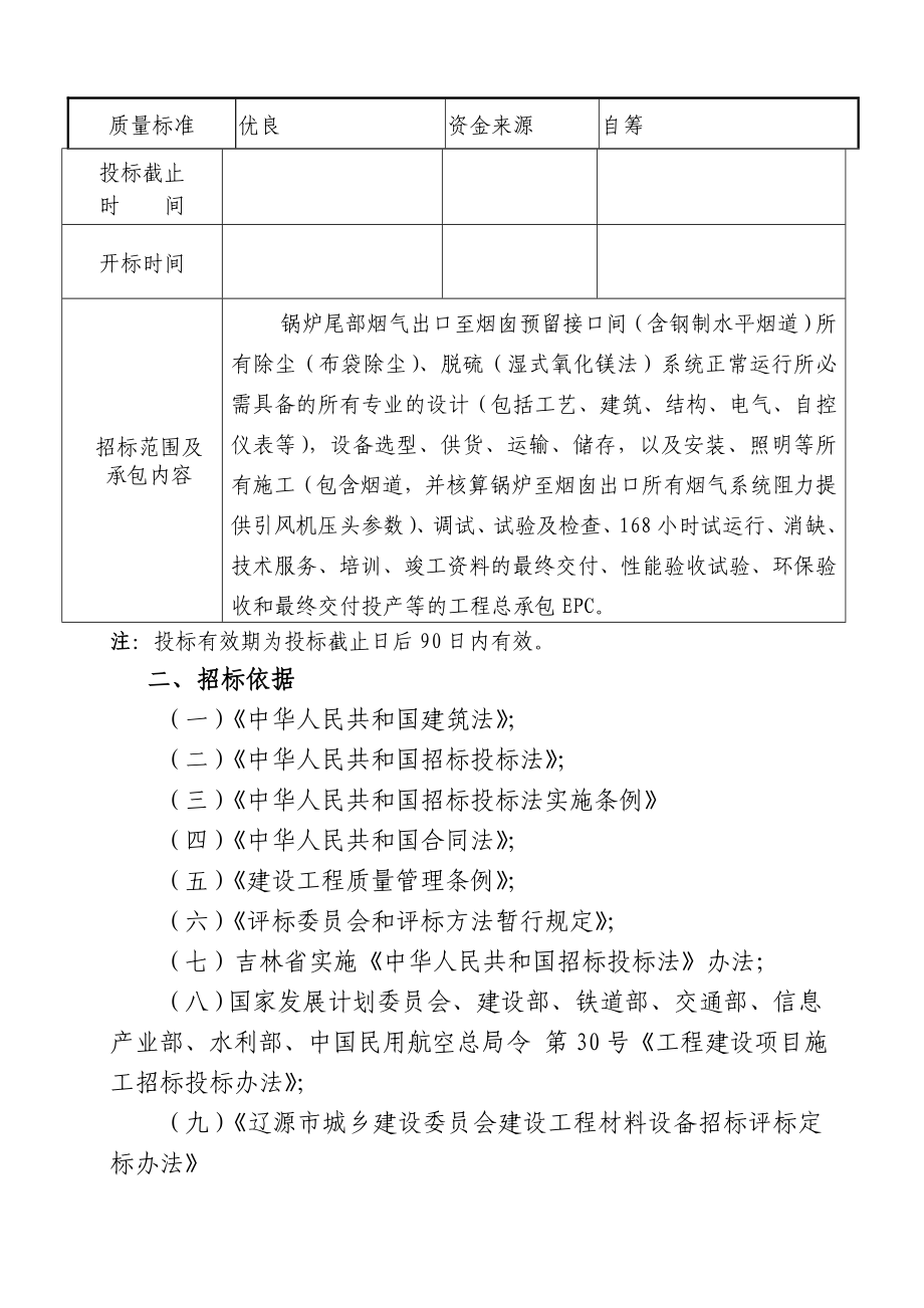 辽源烟气脱硫、除尘招标文件.doc_第3页