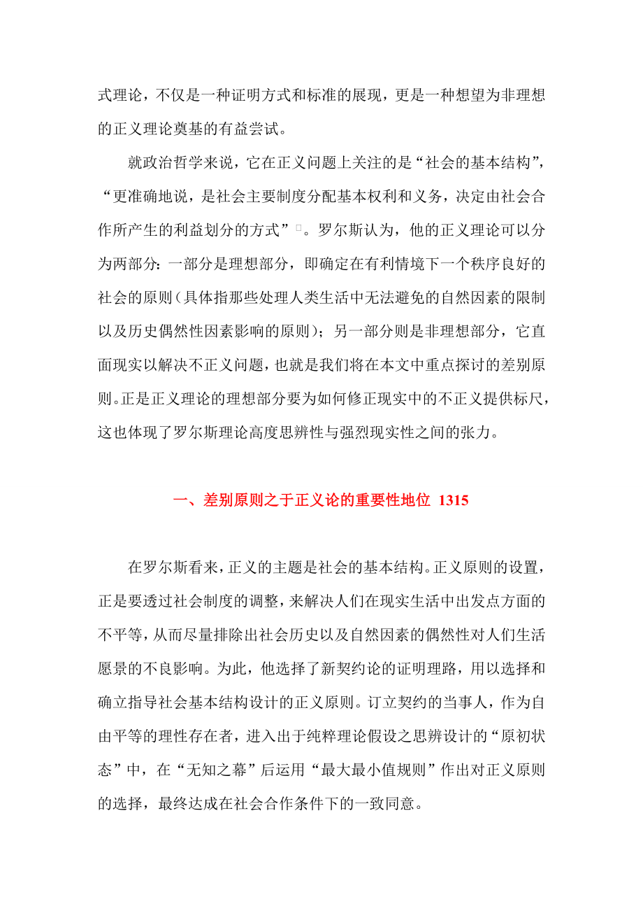 差别原则罗尔斯经济正义和平等主义的基石论文1.doc_第2页