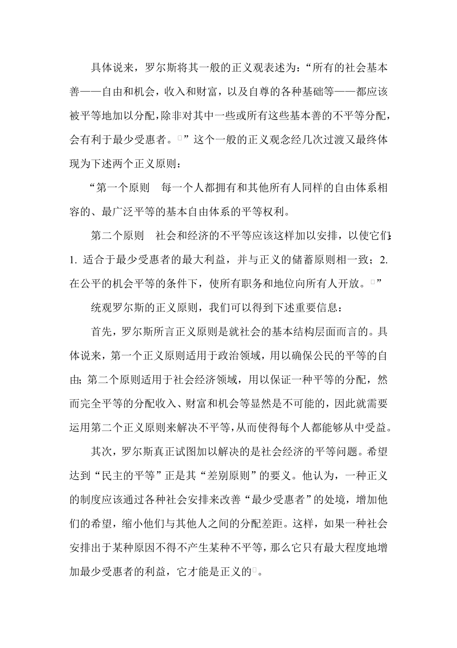 差别原则罗尔斯经济正义和平等主义的基石论文1.doc_第3页