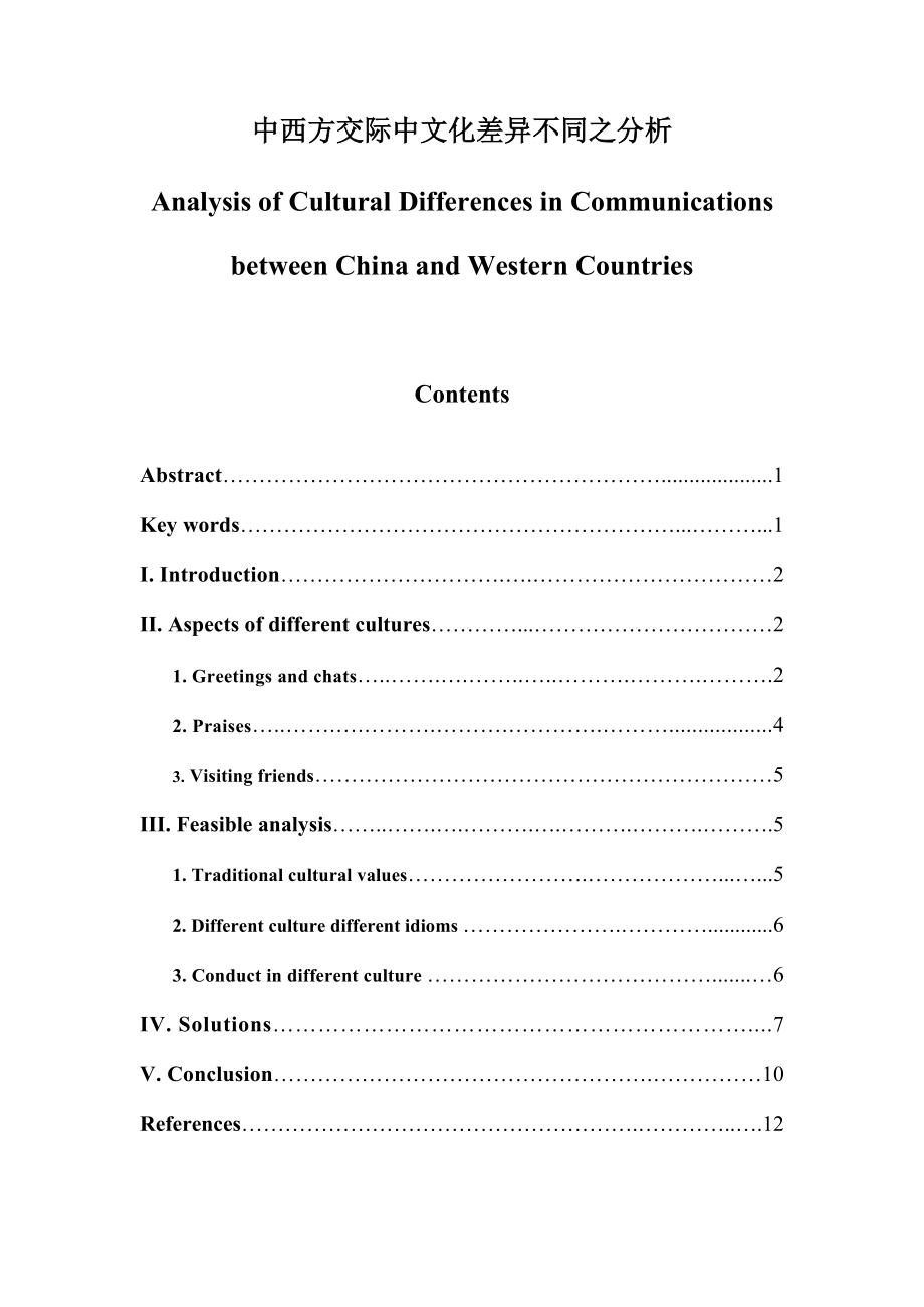 Analysis of Cultural Differences in Communications between China and Western Countries.doc_第1页