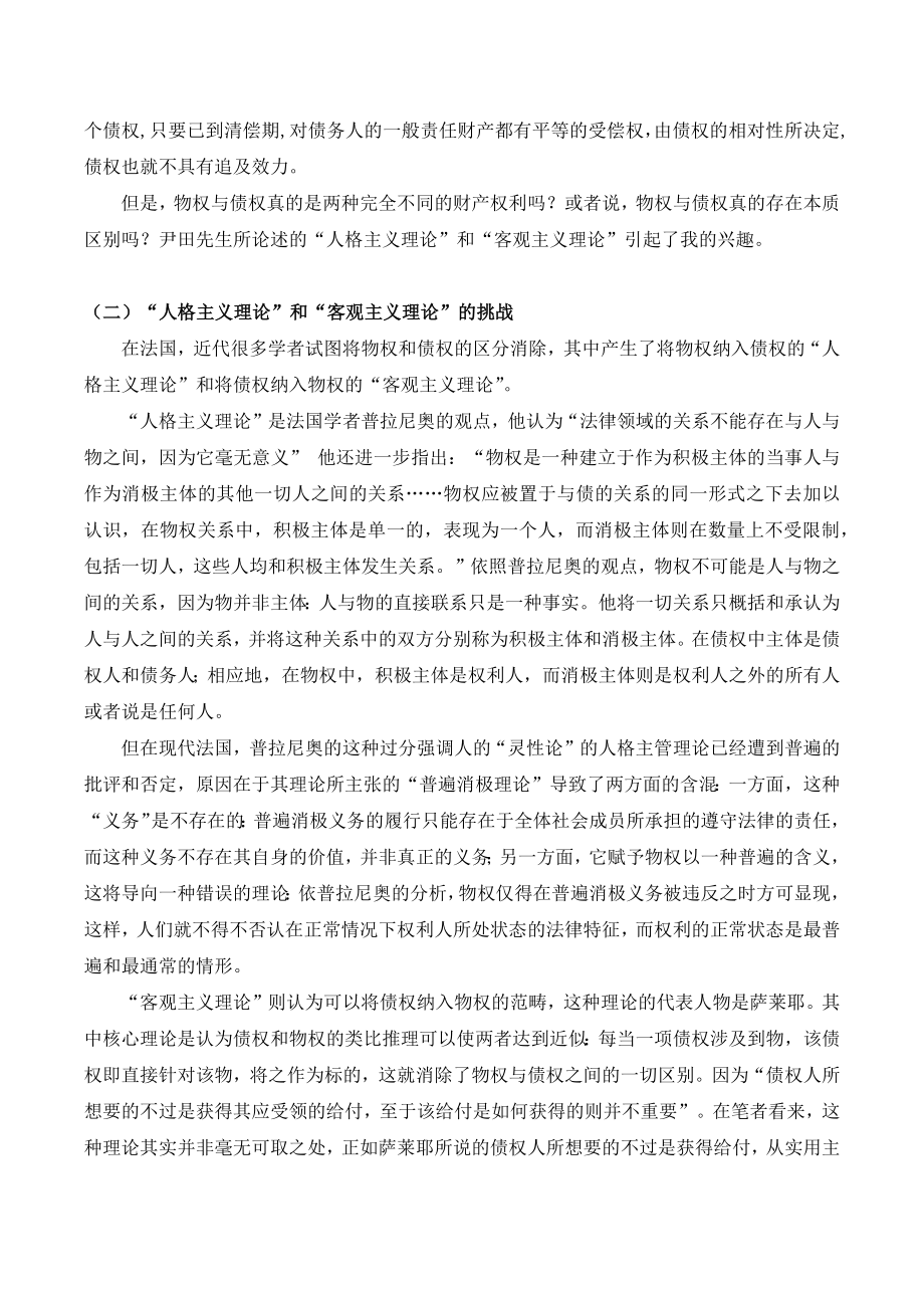 浅析物权与债权的区分价值与现实意义.doc_第2页