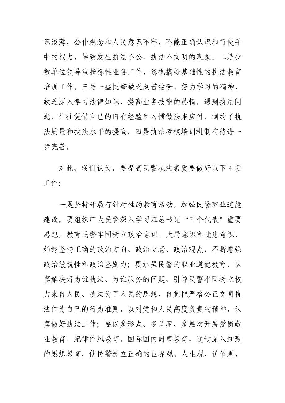 公安系统论文：浅析当前如何提高民警执法素质.doc_第2页