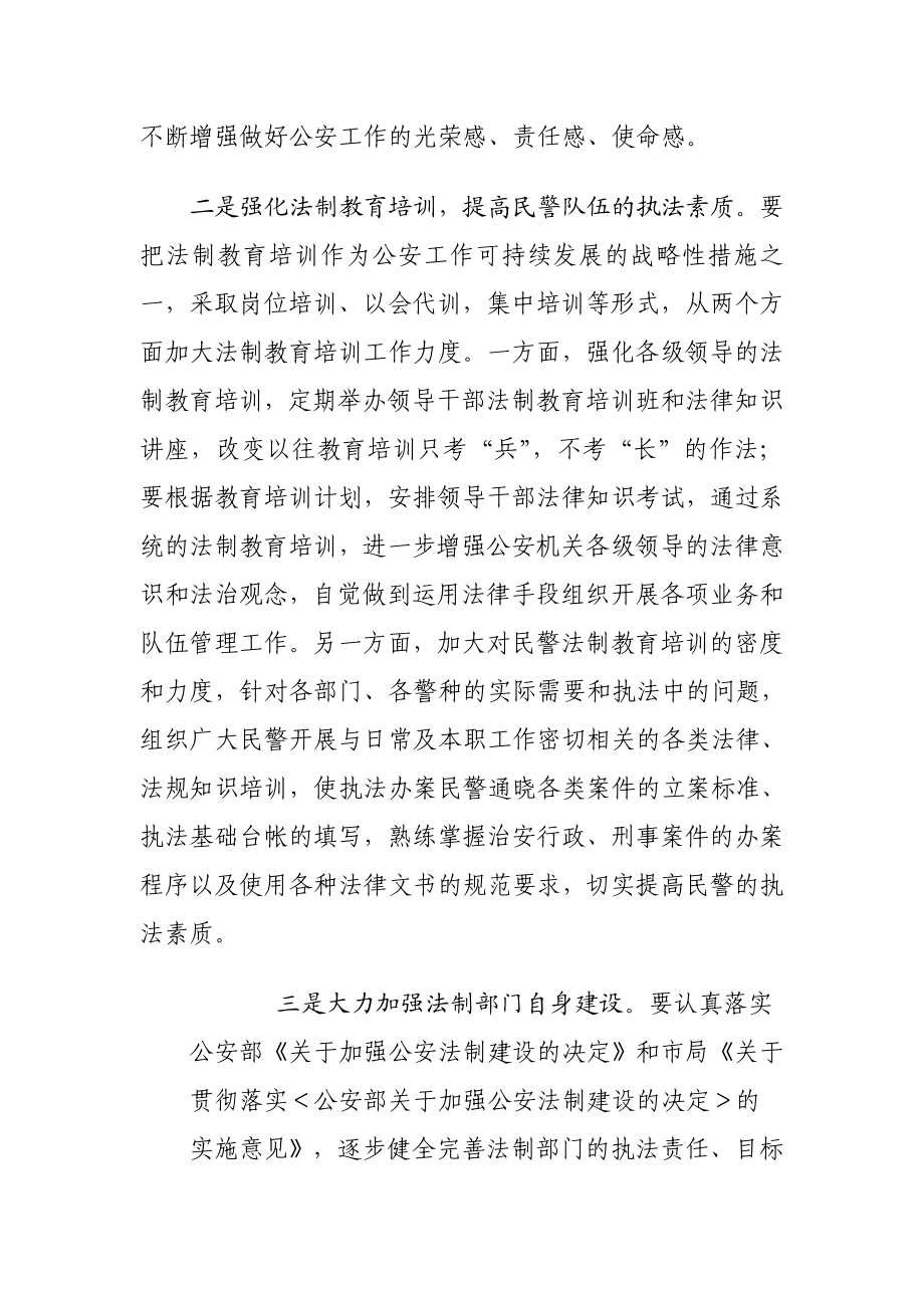 公安系统论文：浅析当前如何提高民警执法素质.doc_第3页