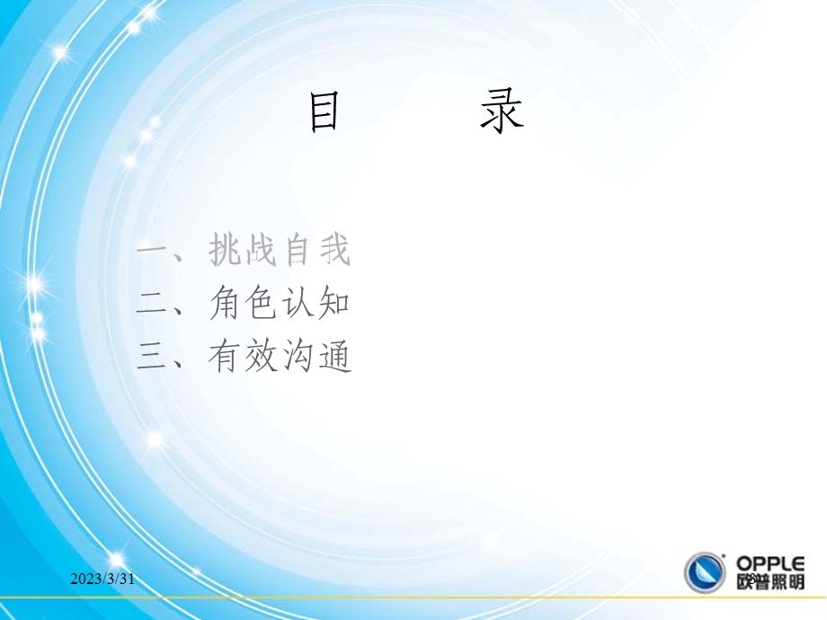 专业的基层销售人员培训教材课件.ppt_第3页